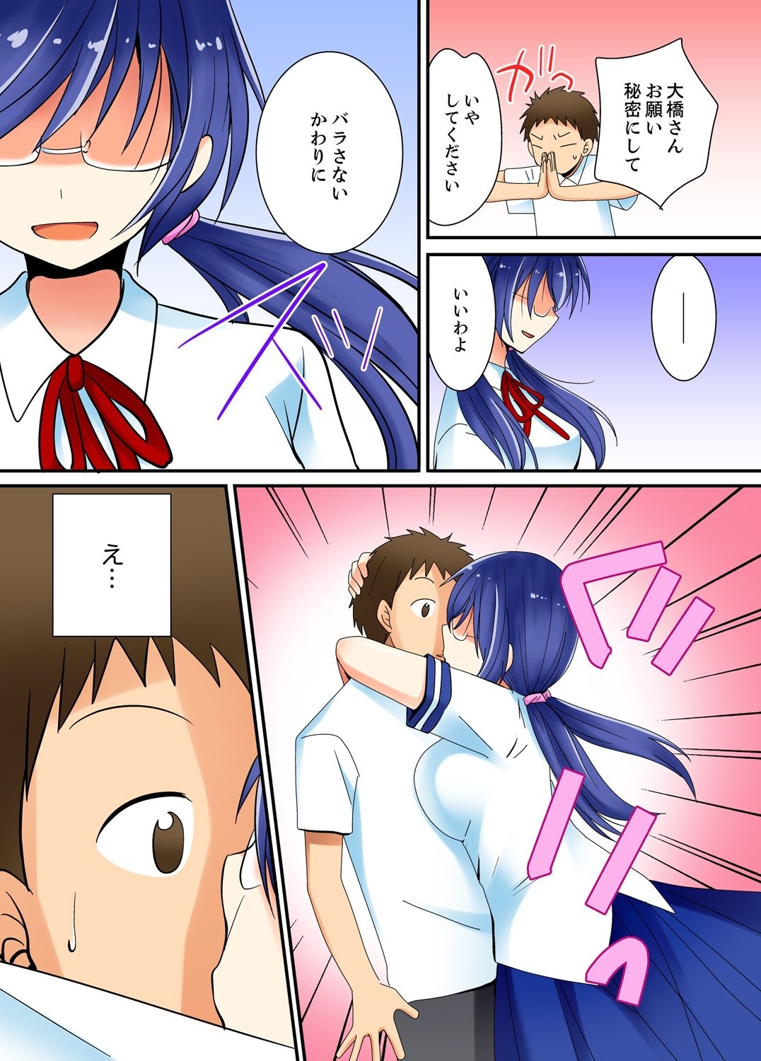 ヤレちゃうミラクルボールでこんな俺でも余裕でエッチしてみた。 - Page 62