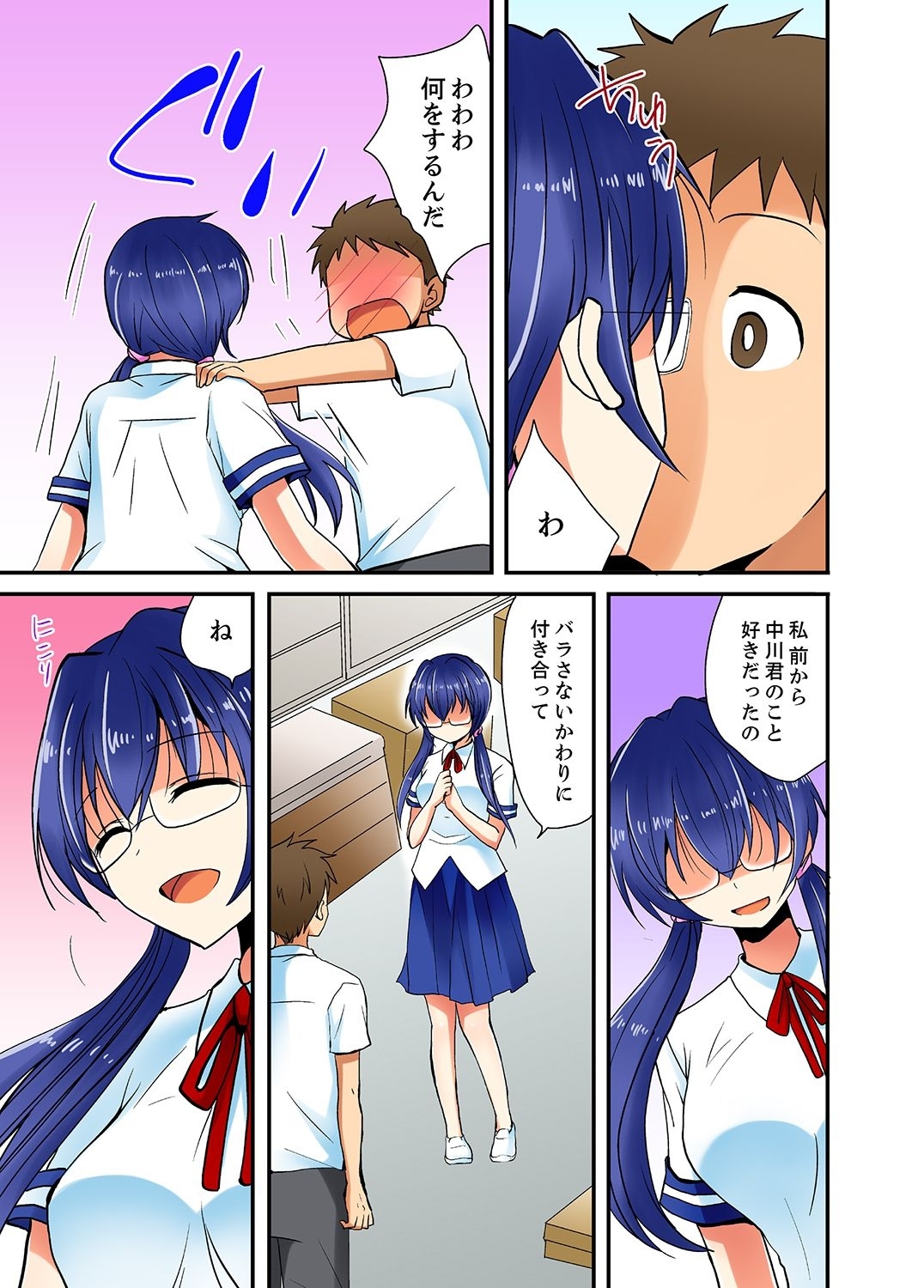 ヤレちゃうミラクルボールでこんな俺でも余裕でエッチしてみた。 - Page 64