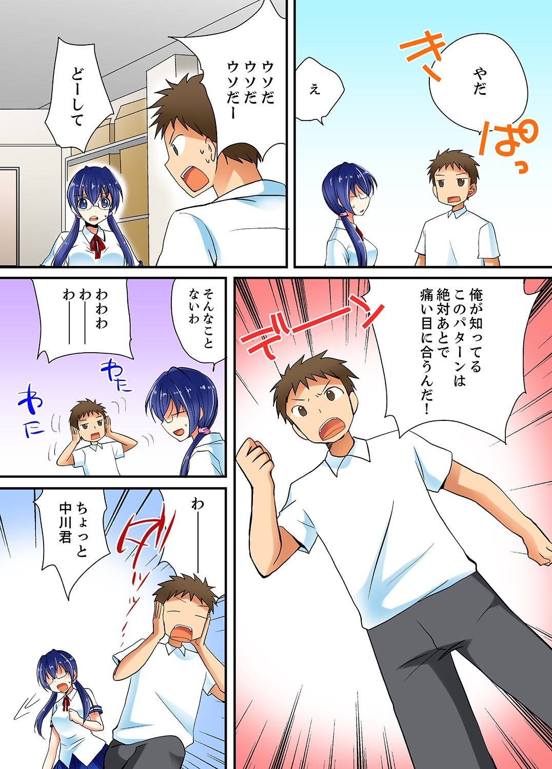 ヤレちゃうミラクルボールでこんな俺でも余裕でエッチしてみた。 - Page 65