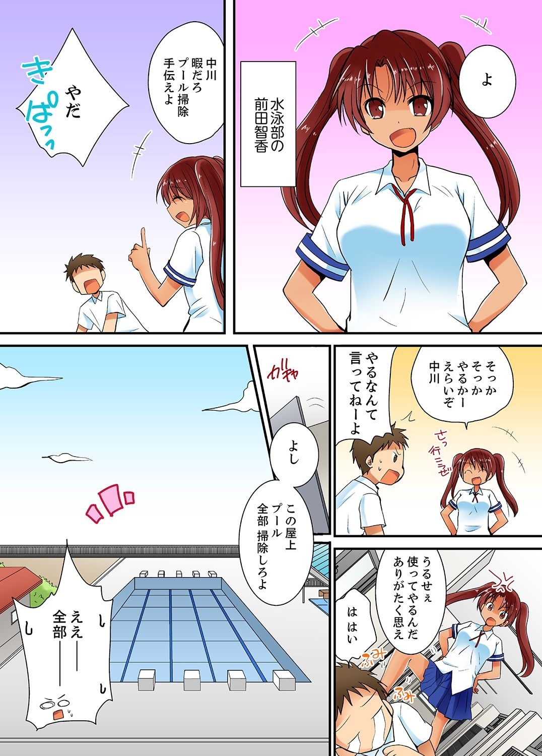 ヤレちゃうミラクルボールでこんな俺でも余裕でエッチしてみた。 - Page 69