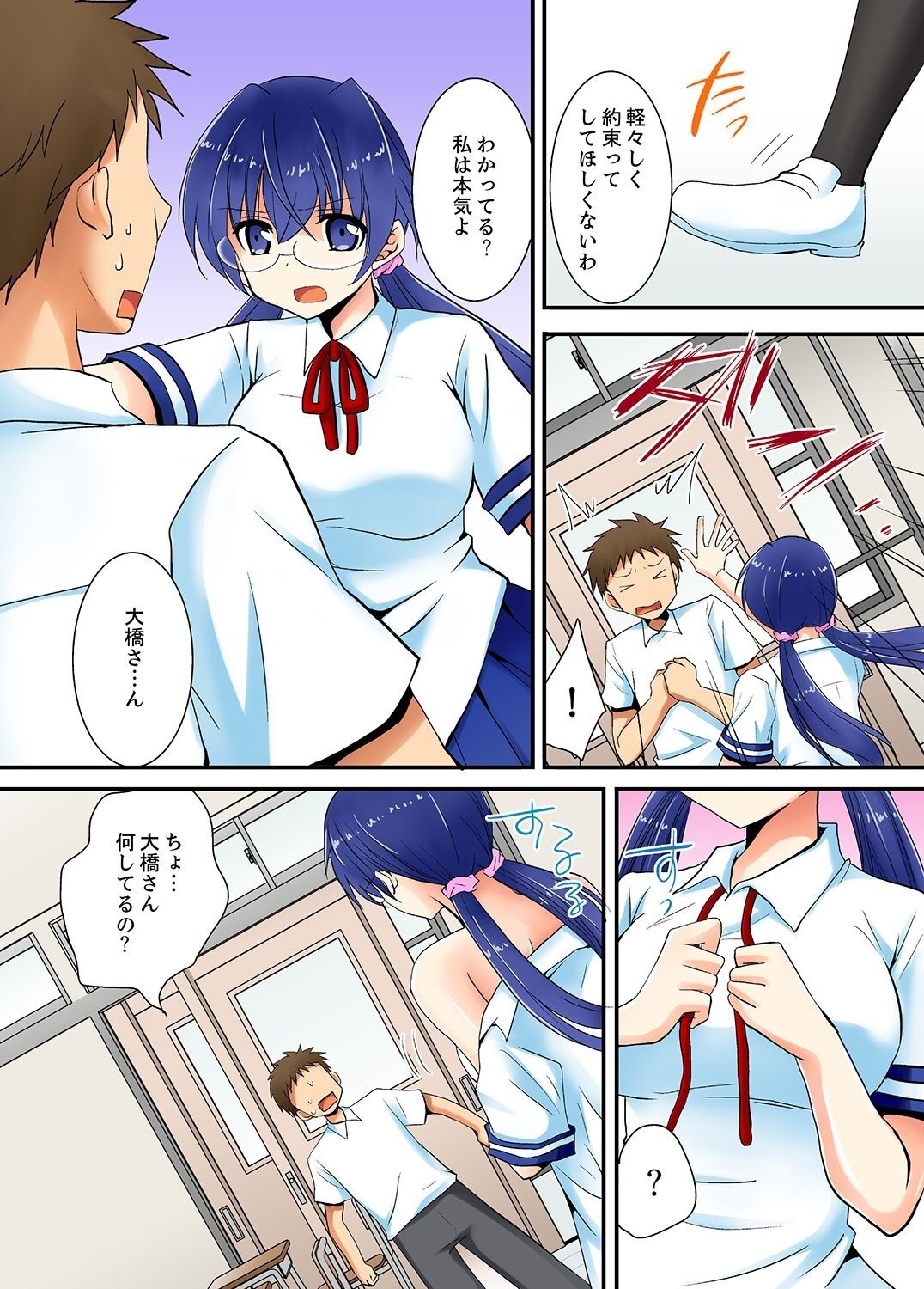ヤレちゃうミラクルボールでこんな俺でも余裕でエッチしてみた。 - Page 86