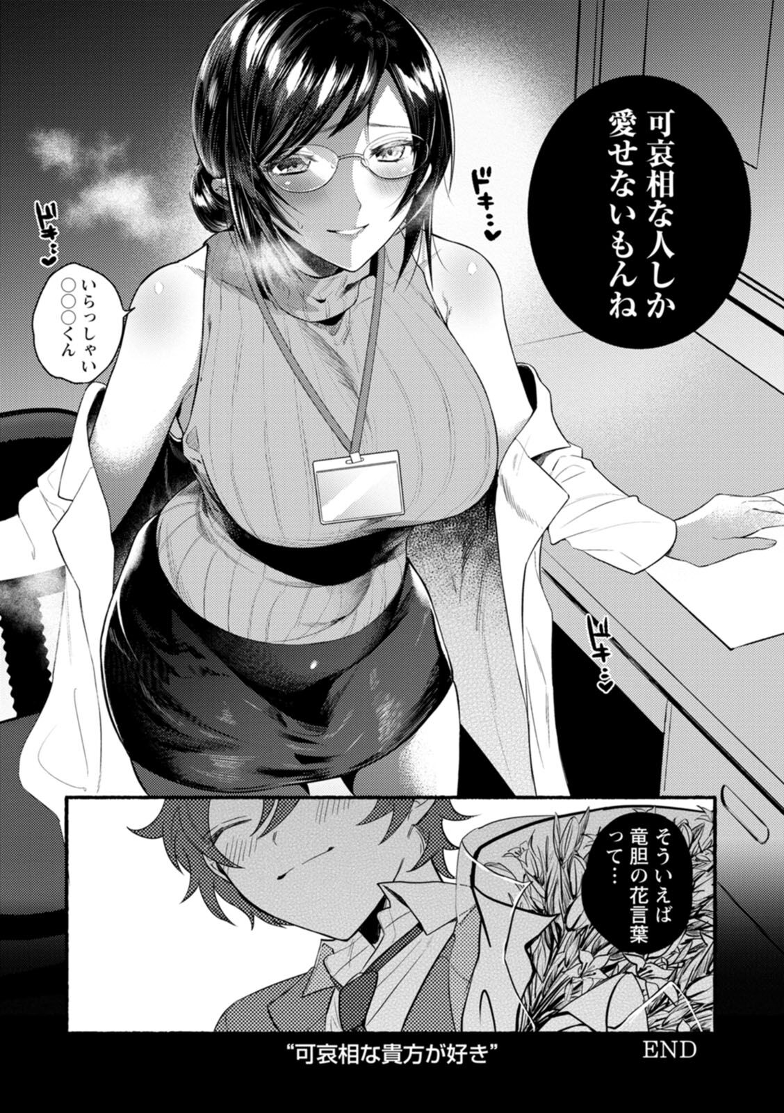 Himitsu no Meshibe - Page 110