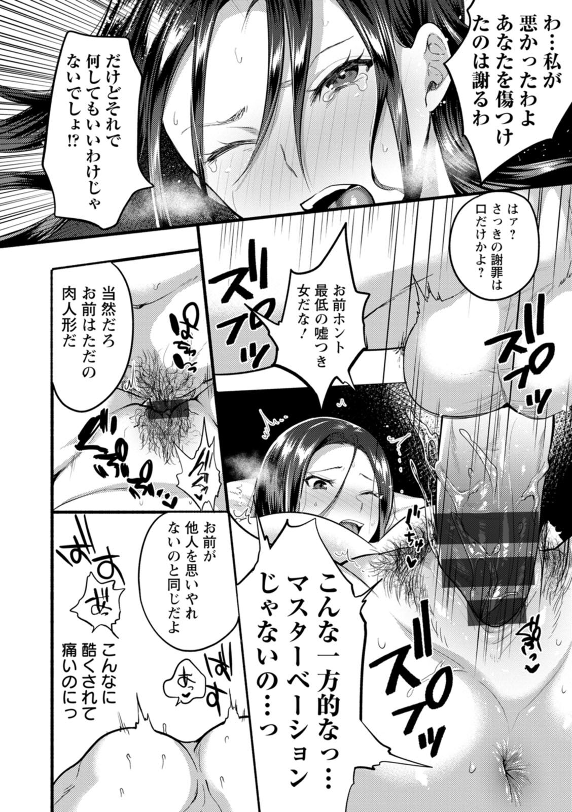 Himitsu no Meshibe - Page 82