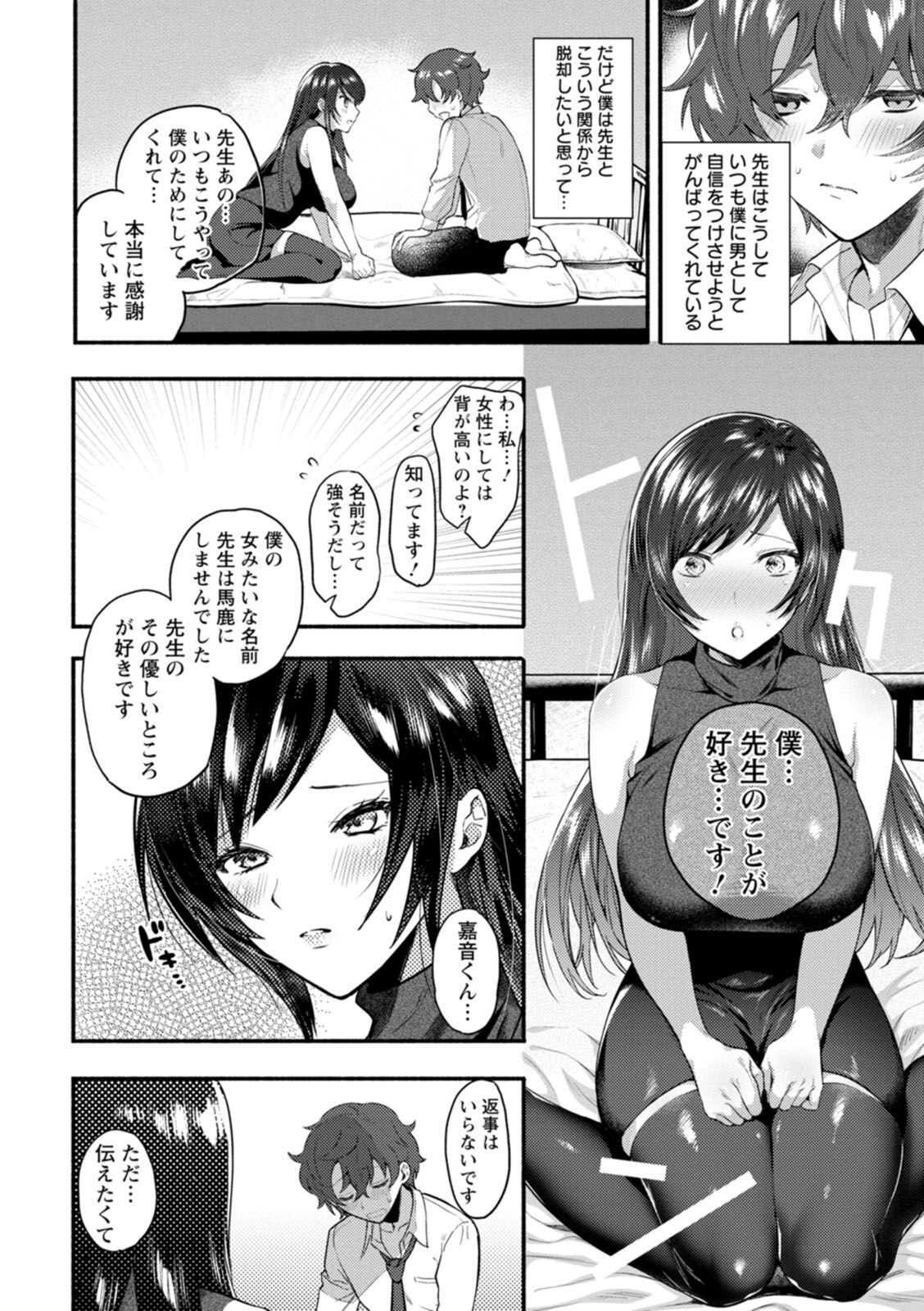 Himitsu no Meshibe - Page 96
