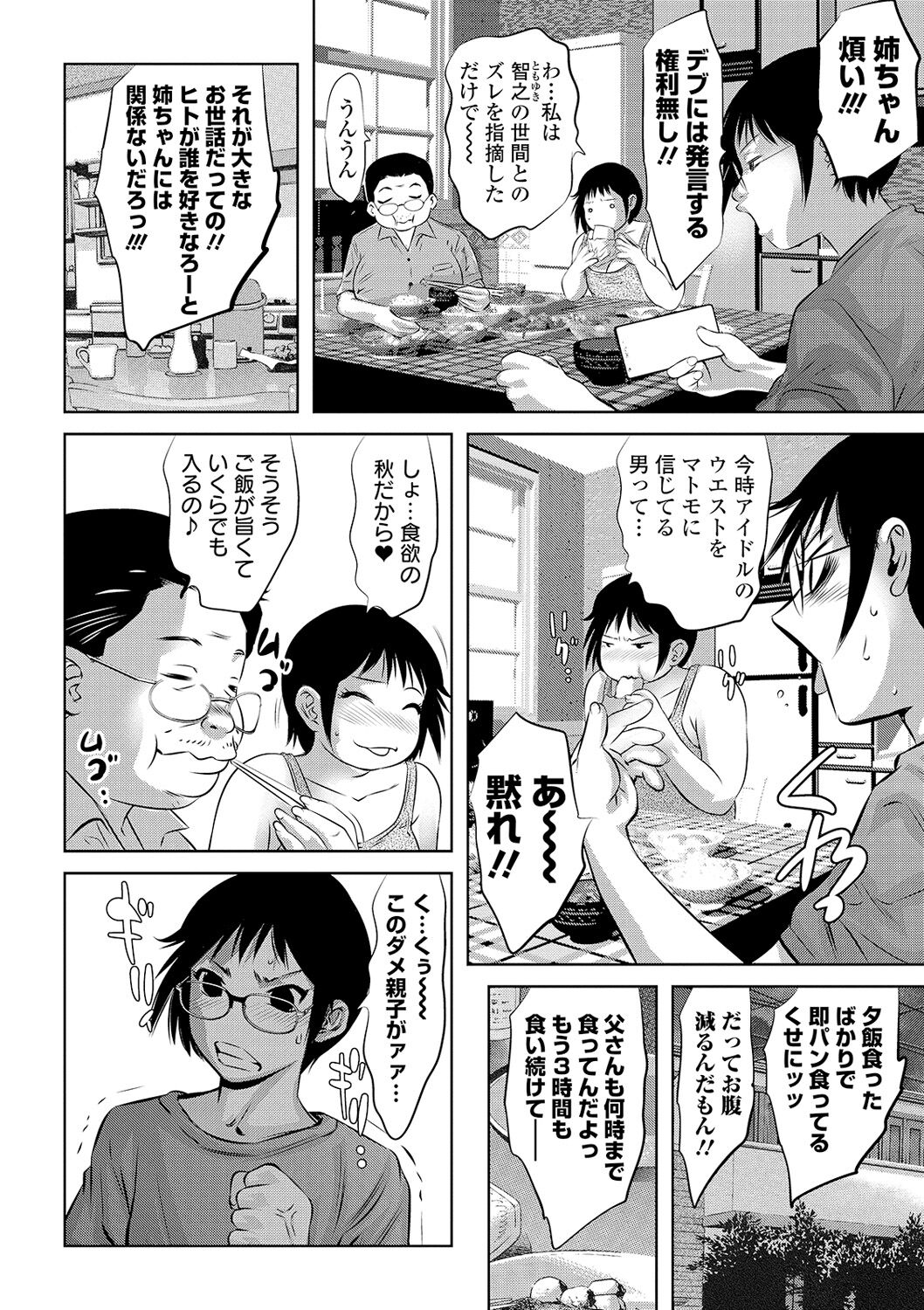 Niku no Kizuna - Page 76
