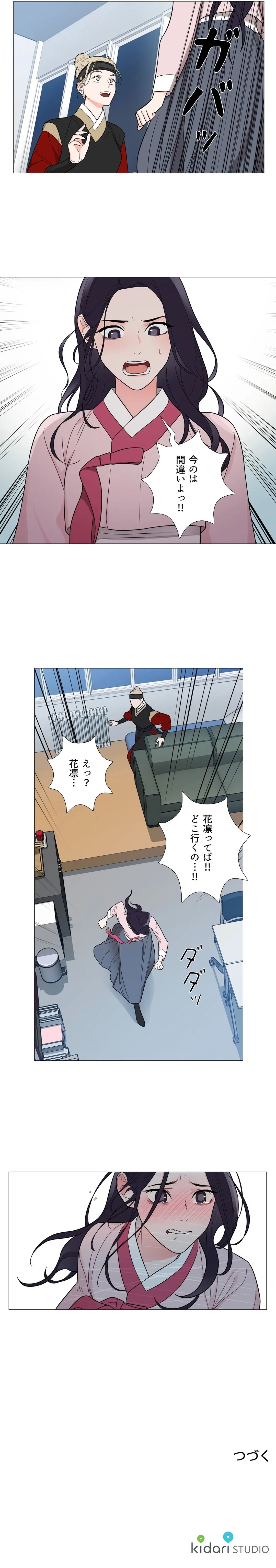 Sadistic Beauty: Side Story A - Page 12