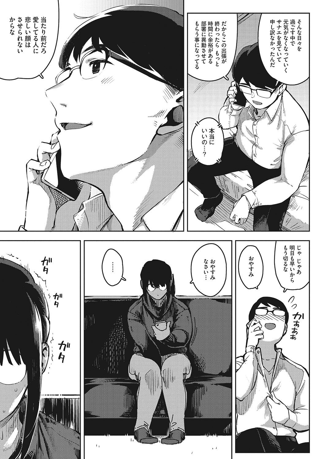 Hitodzuma no kōkishin - Page 42