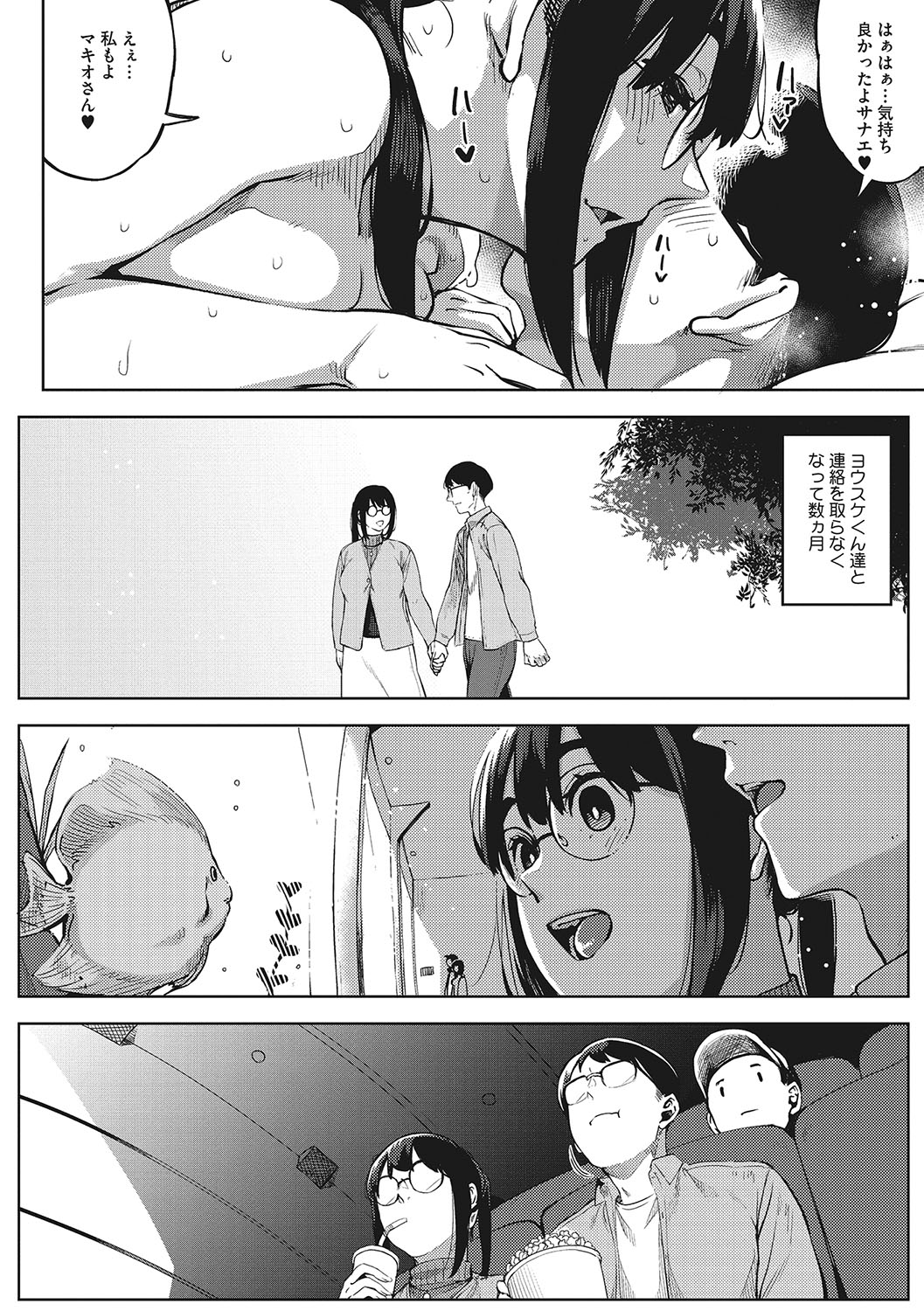 Hitodzuma no kōkishin - Page 65