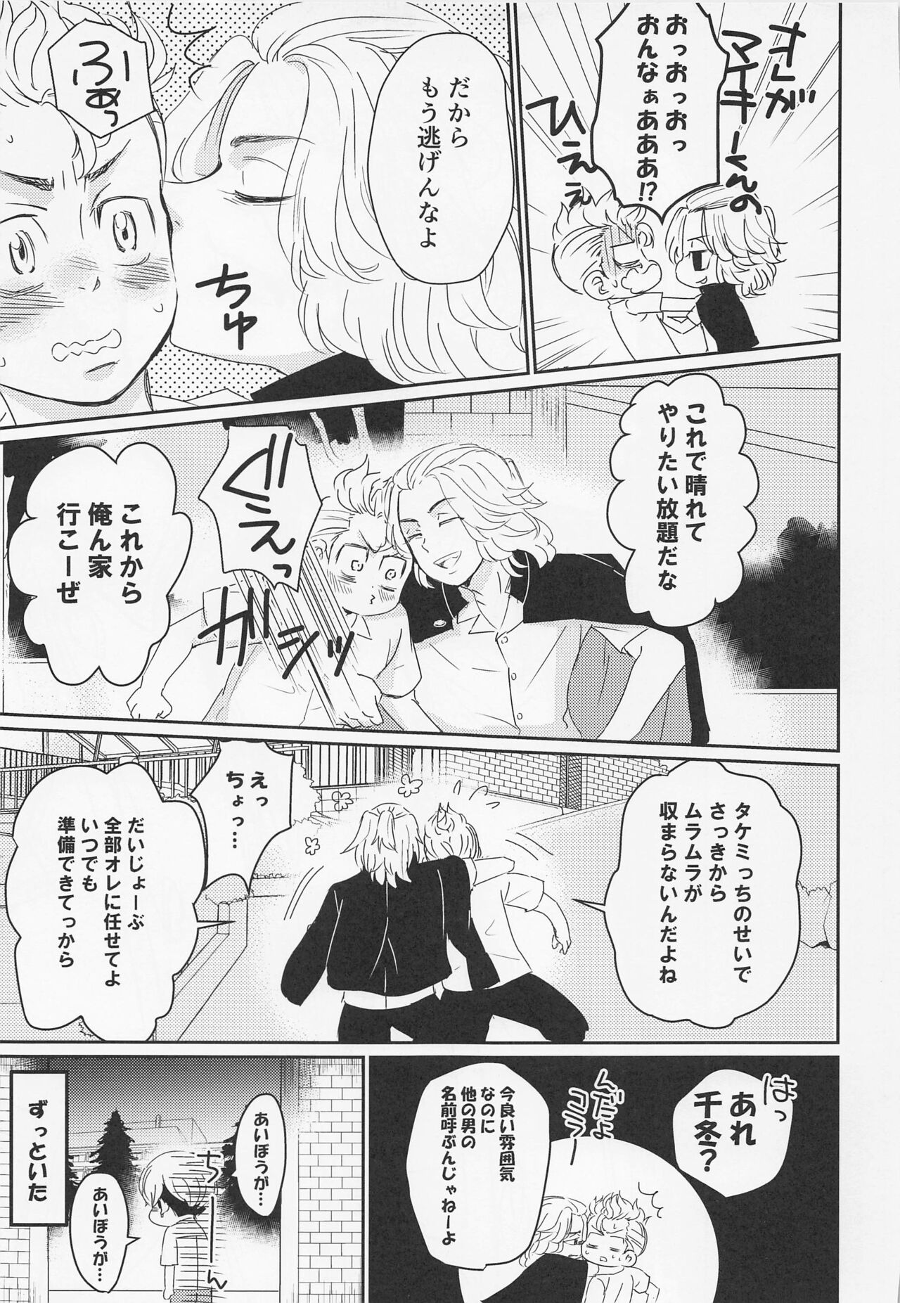 Harete Ore no Mon ni Narimashita - Page 22