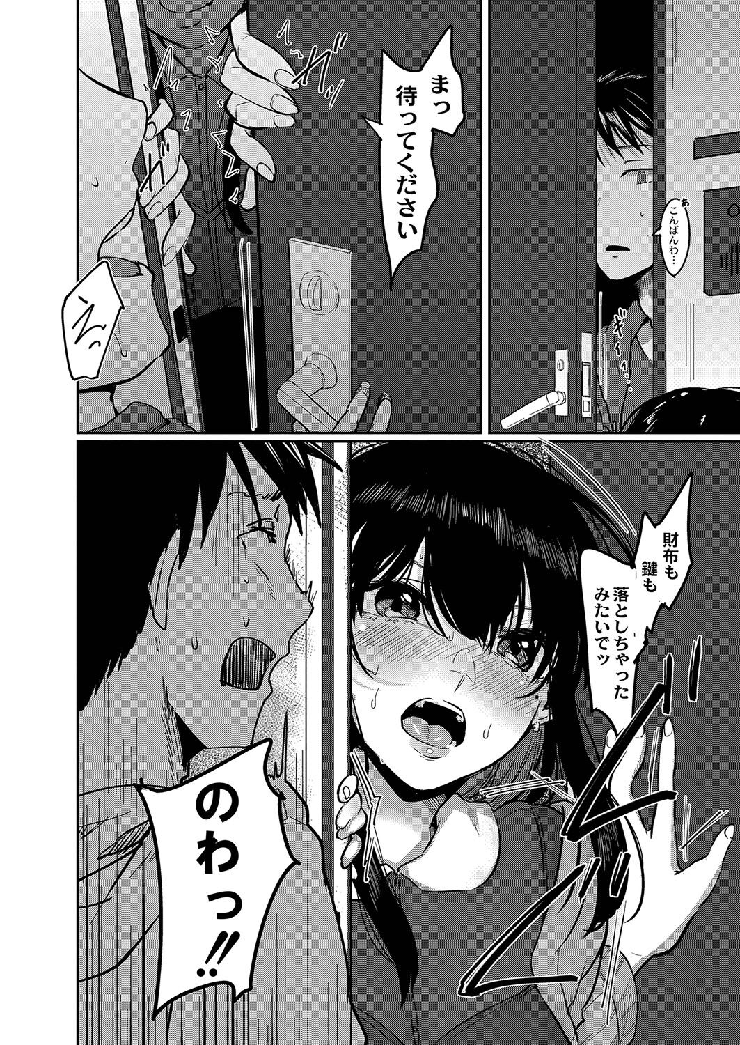 Koi Kogare - Page 105