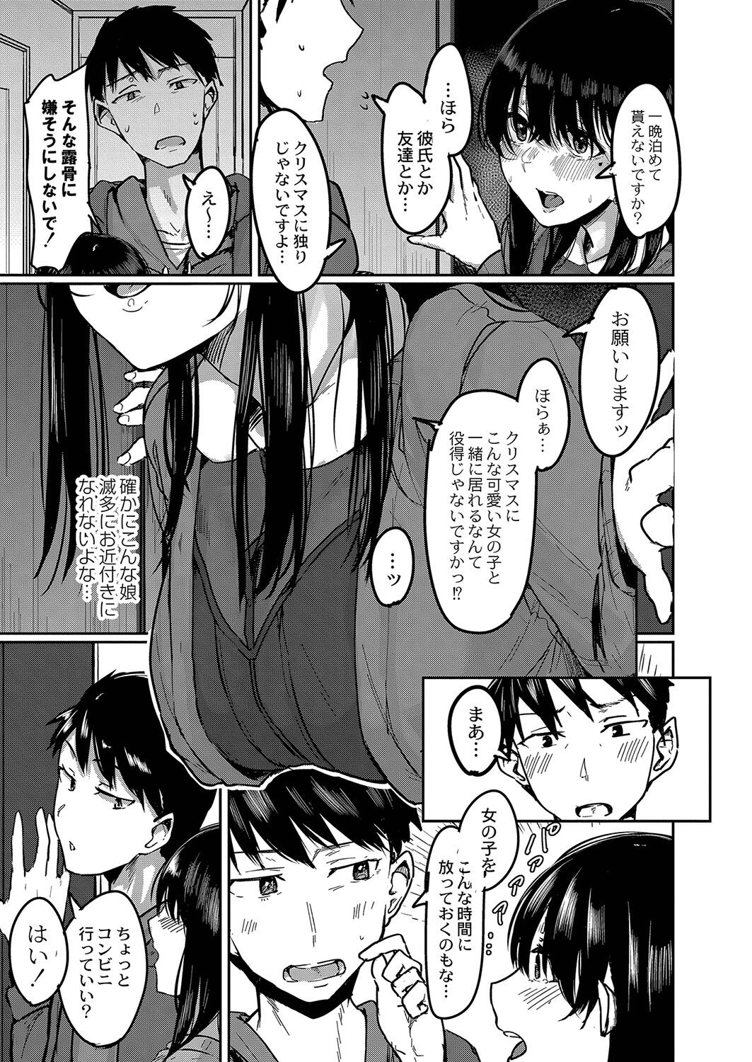 Koi Kogare - Page 106