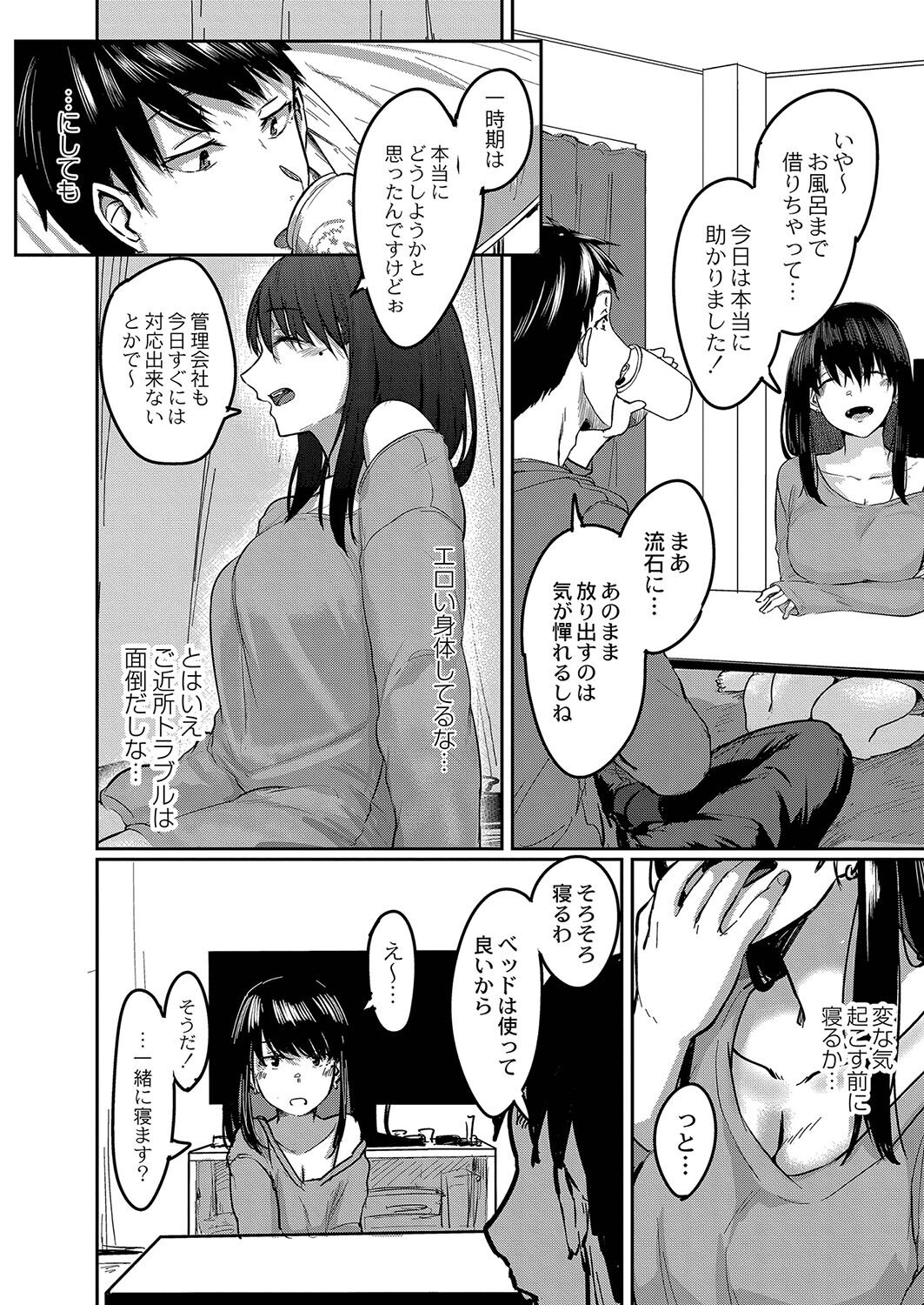 Koi Kogare - Page 107