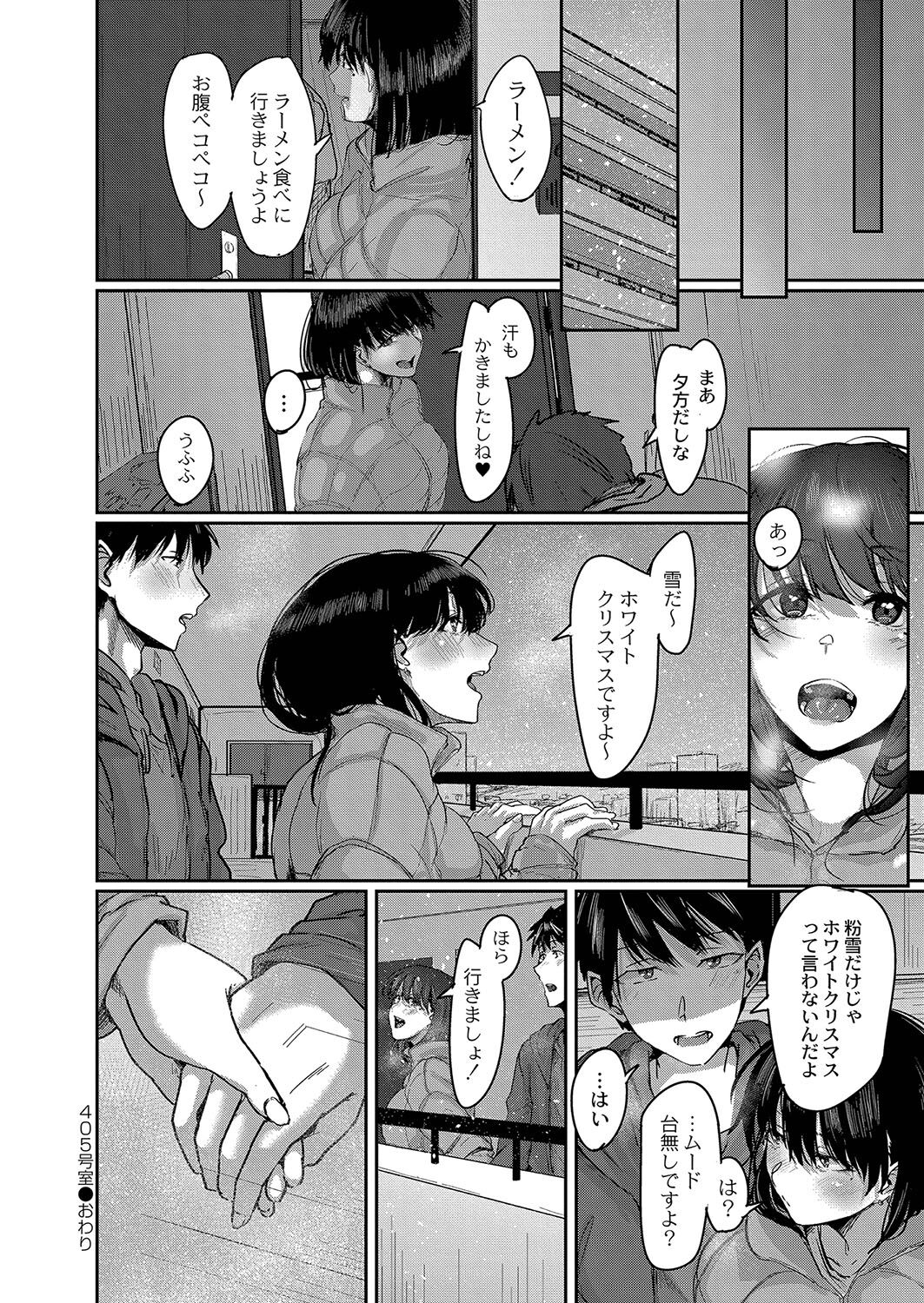 Koi Kogare - Page 127