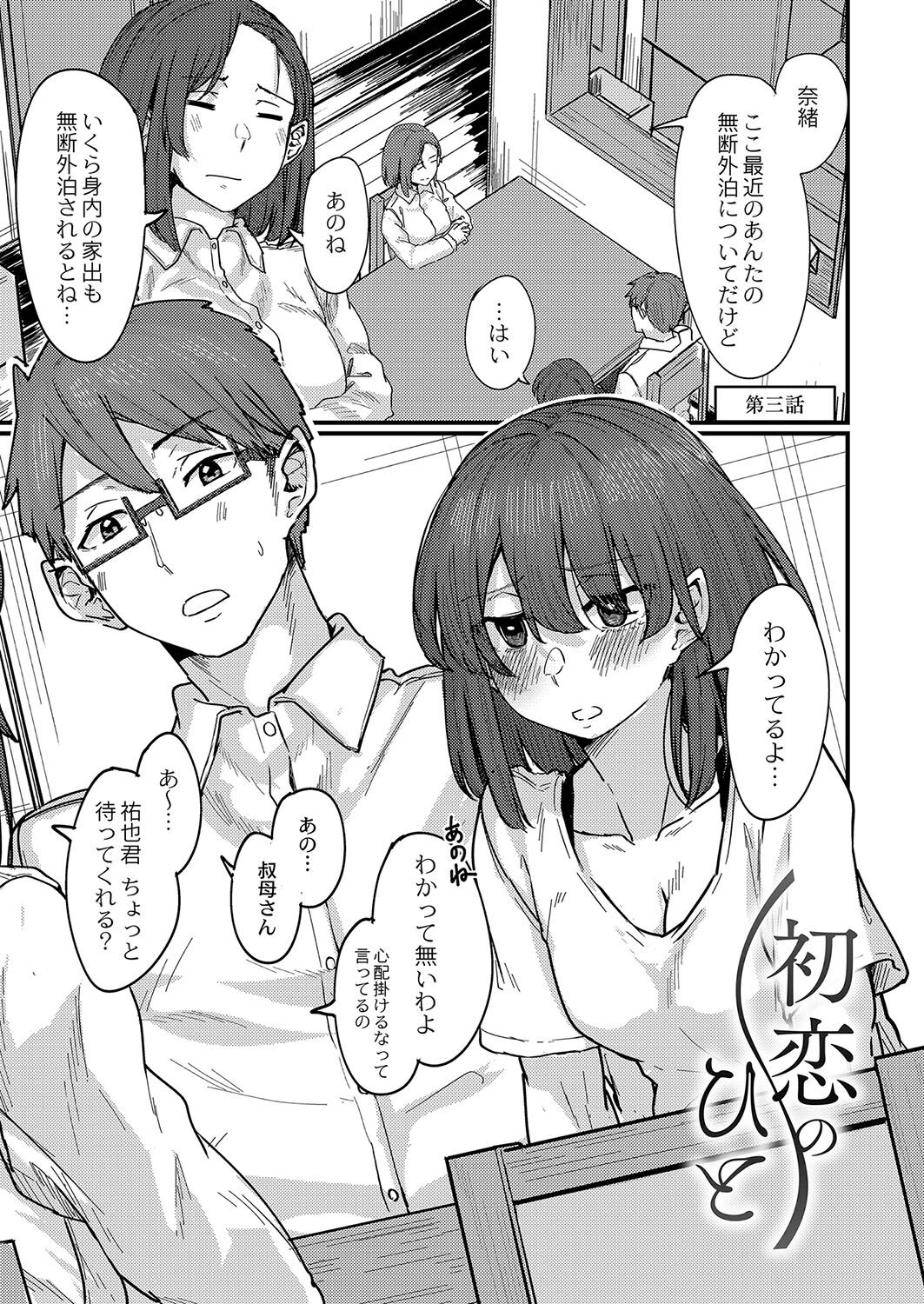 Koi Kogare - Page 78