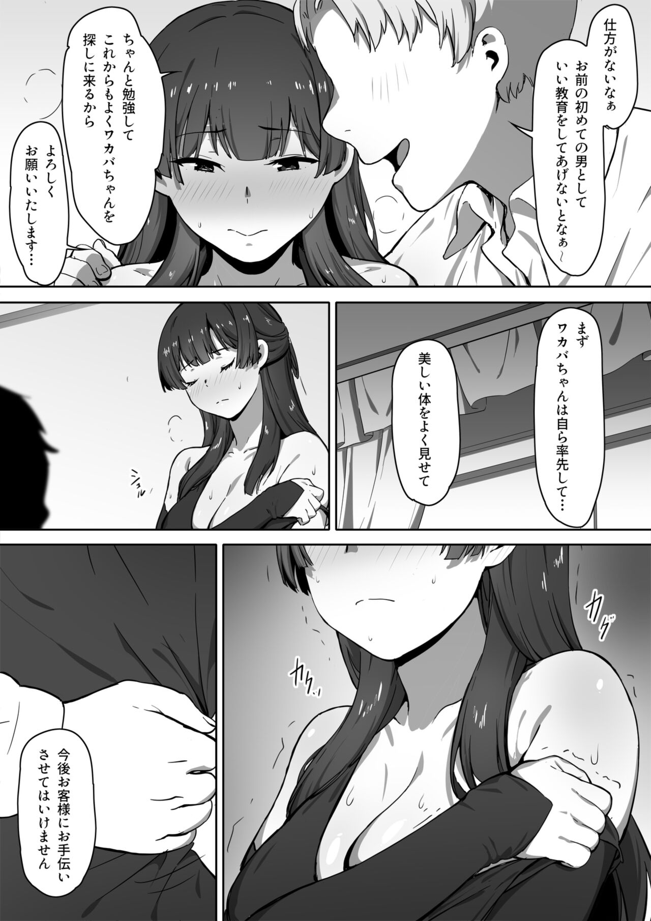 Milk to Honey Vol. 1 - Page 19