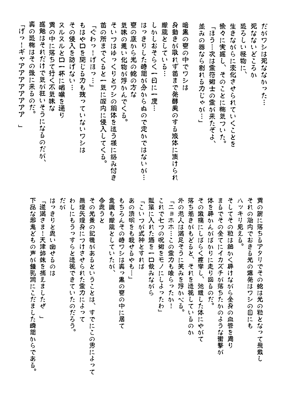 FallenXXAngeL Kanzenhan Ichino Mai - Page 328