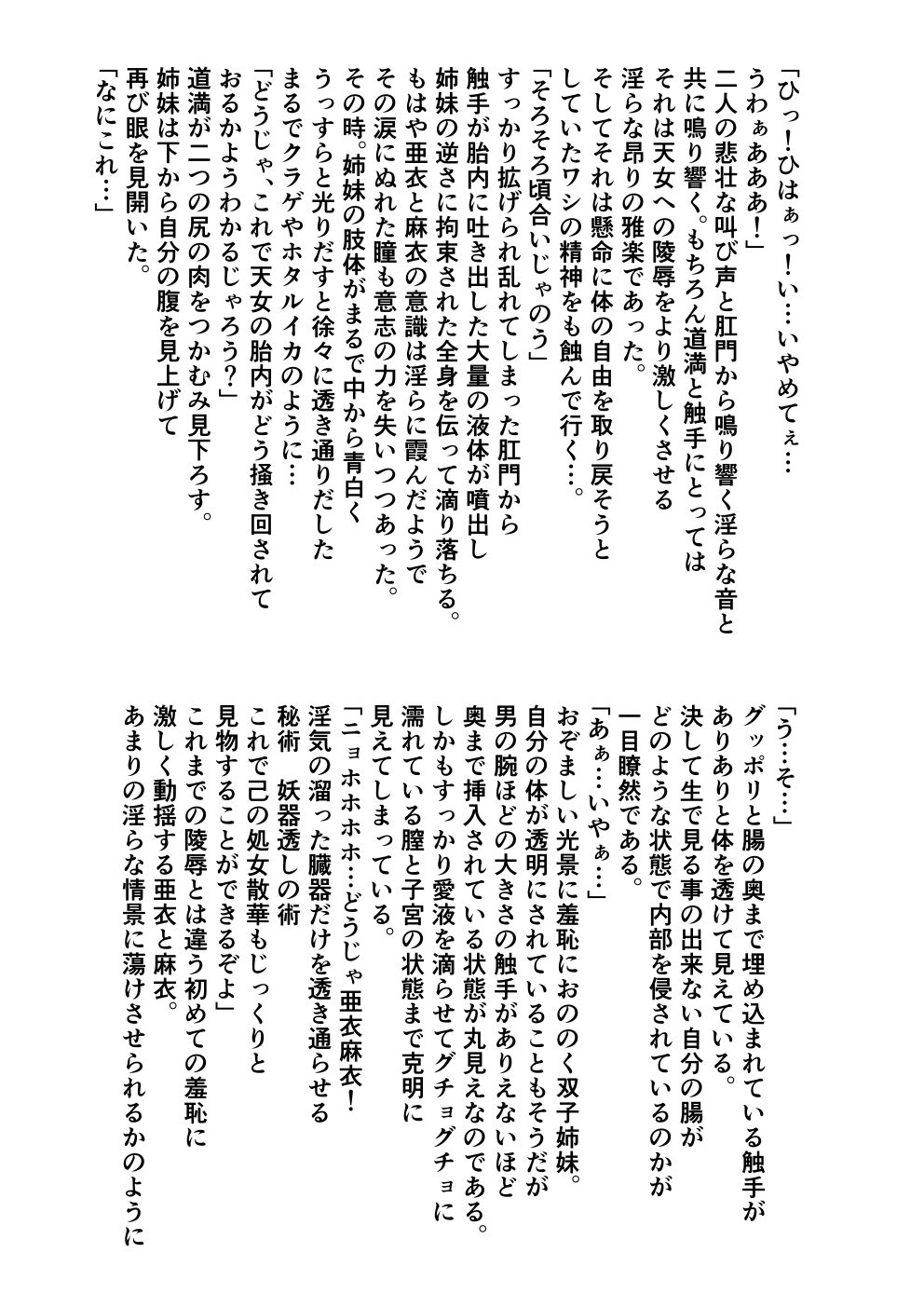 FallenXXAngeL Kanzenhan Ichino Mai - Page 343