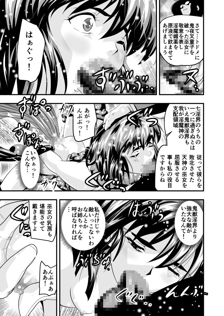 HagoromoVENUS完全版 - Page 28