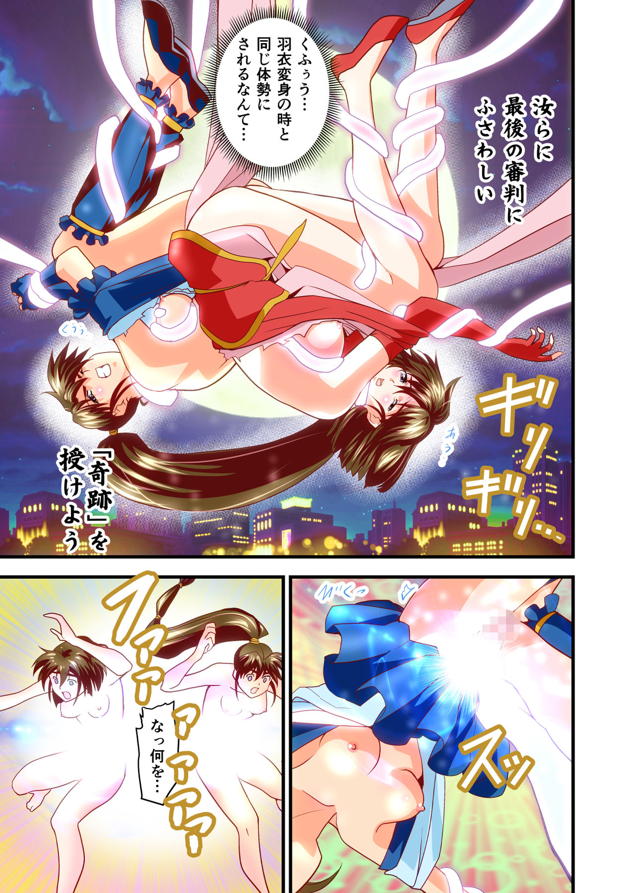 HagoromoVENUS完全版 - Page 313