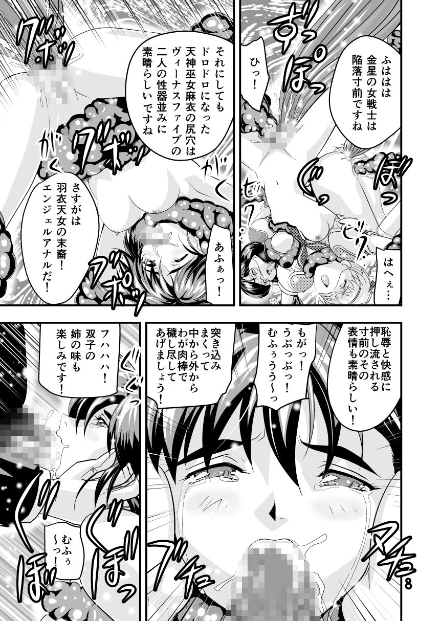 HagoromoVENUS完全版 - Page 32