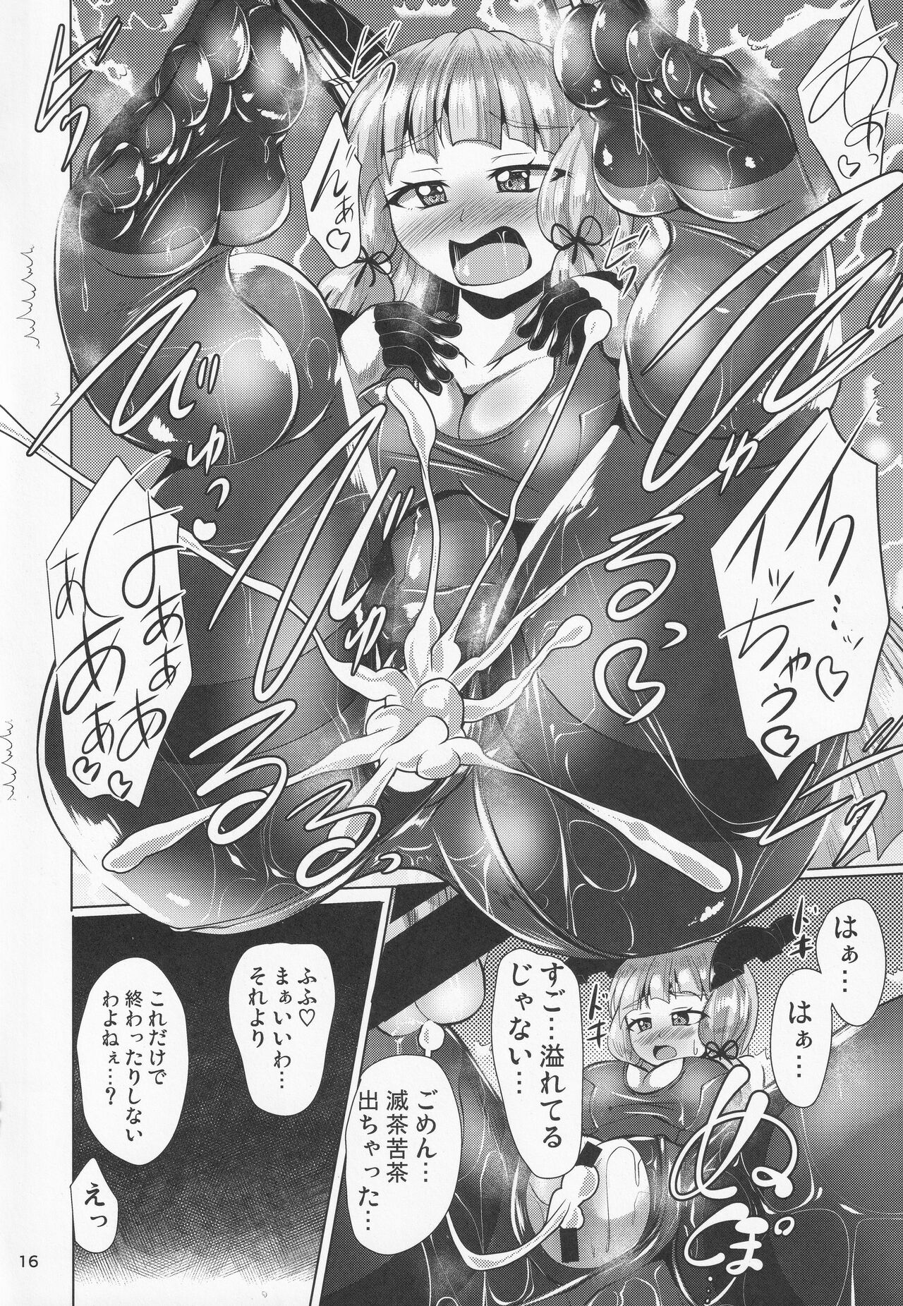 Murakumo Kusu Fetishism 2 - Page 15