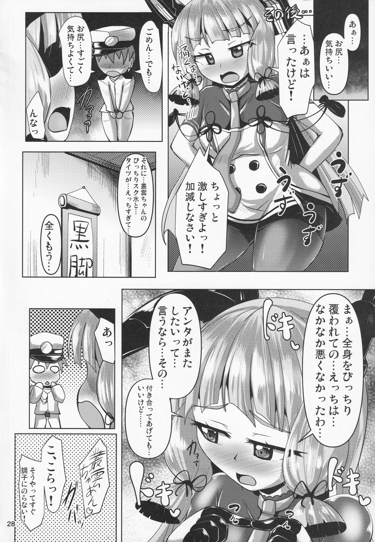Murakumo Kusu Fetishism 2 - Page 27