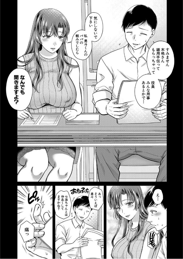 Henyou Suru Oyako Saishuuwa - Page 22