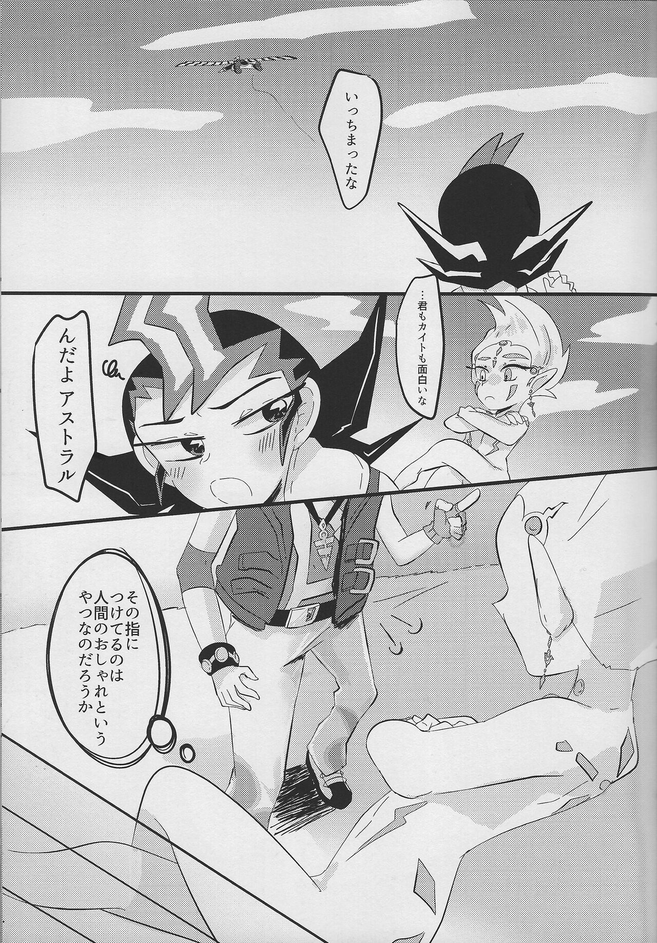 Ito Hitotsu - one of the thread. - Page 14