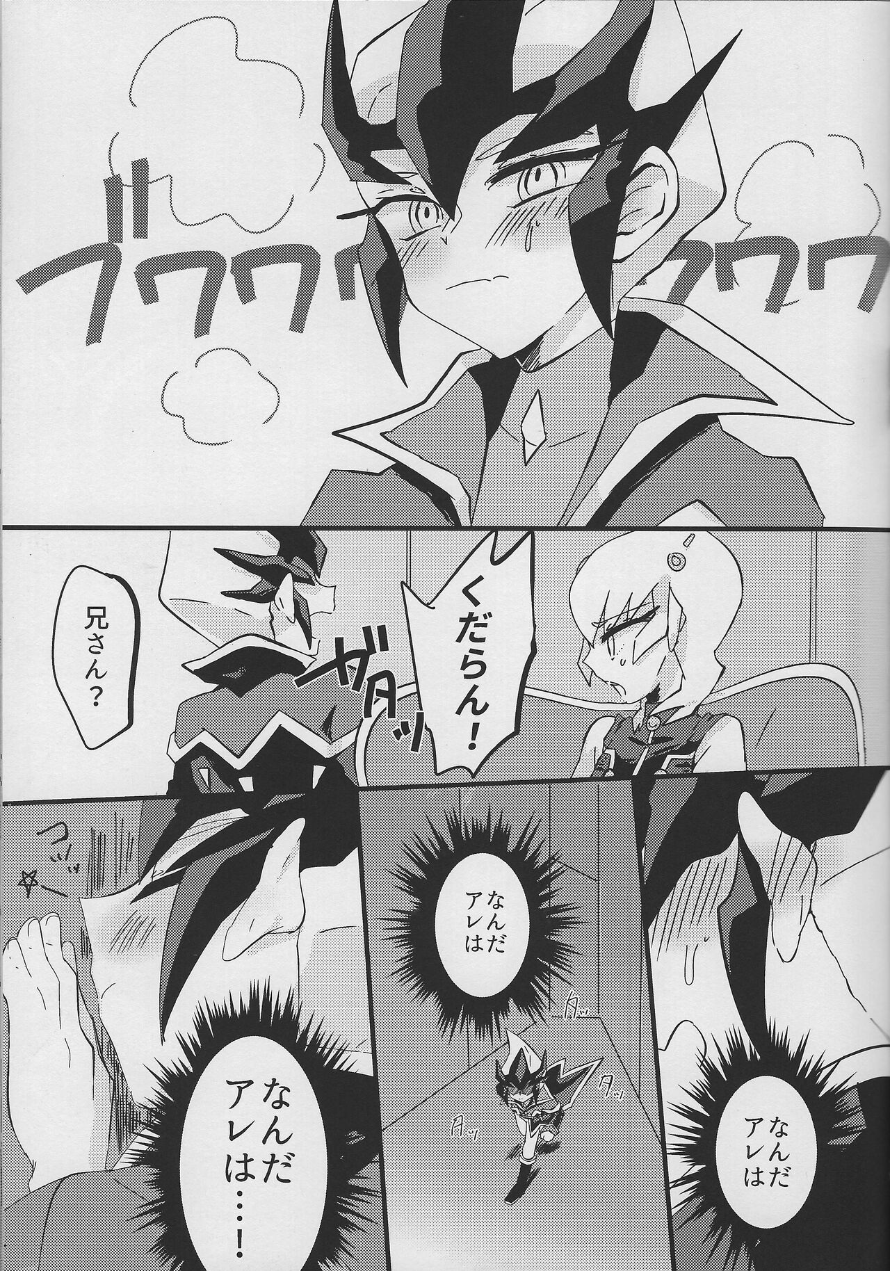Ito Hitotsu - one of the thread. - Page 18
