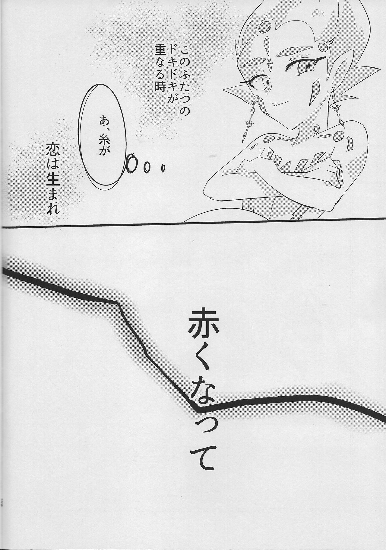 Ito Hitotsu - one of the thread. - Page 27
