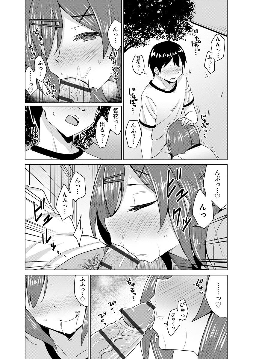 Otoshite Hoshii no - Page 100