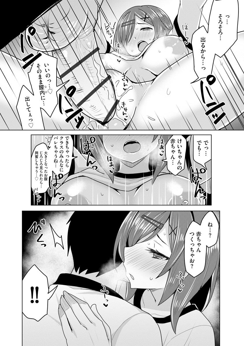Otoshite Hoshii no - Page 106