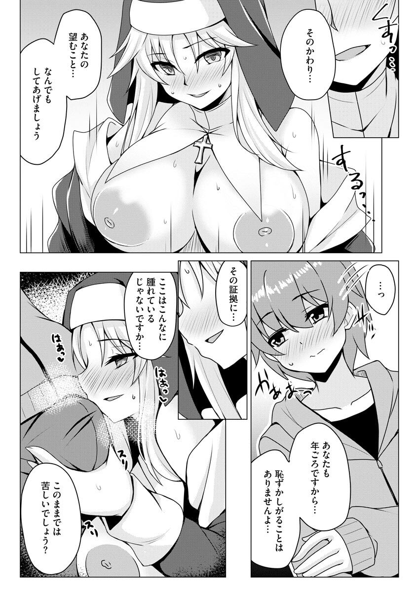 Otoshite Hoshii no - Page 127