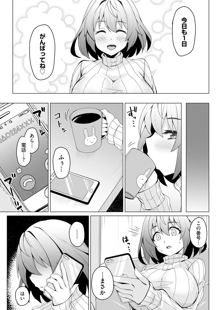 Otoshite Hoshii no - Page 135