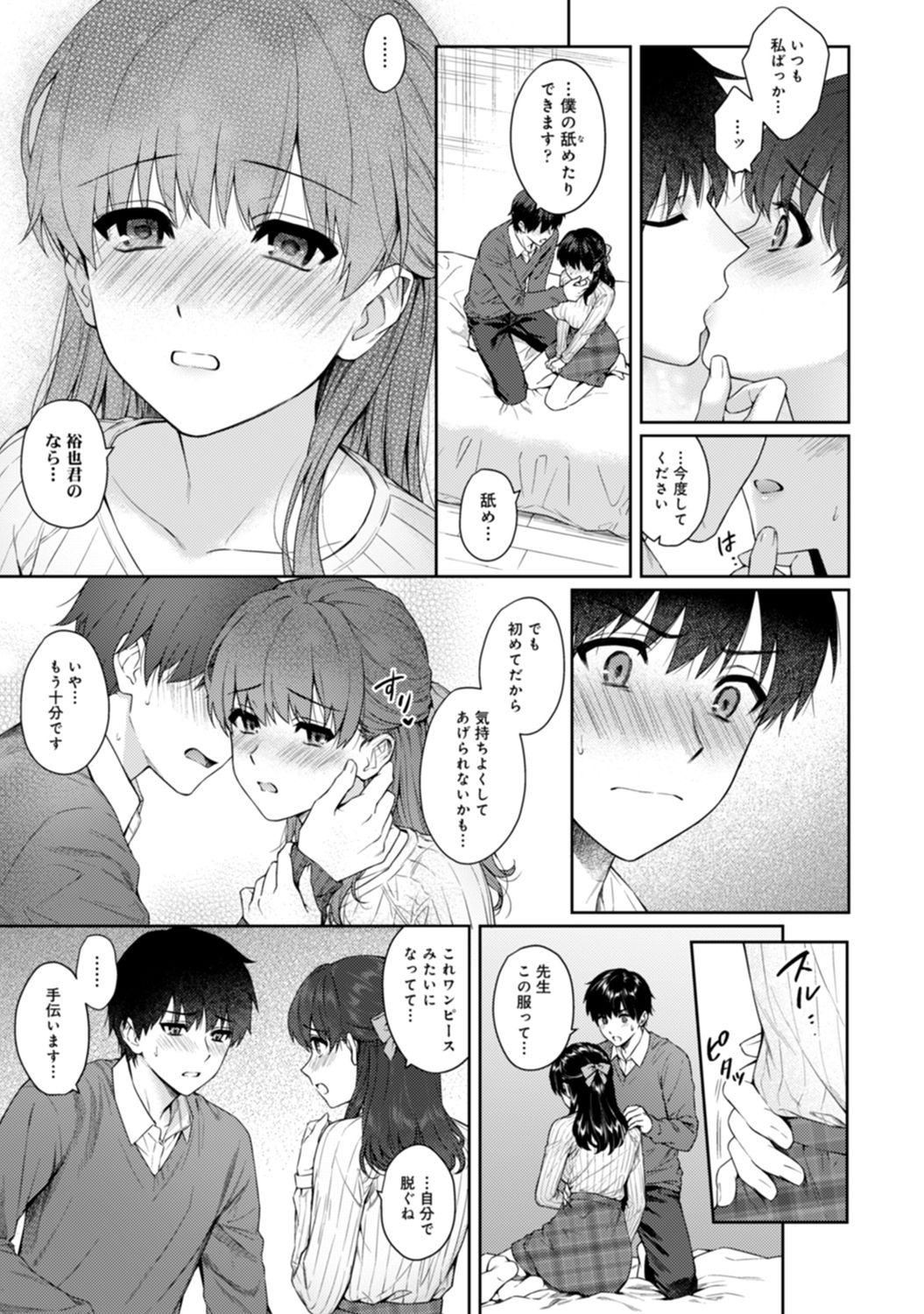 Sensei to Boku Ch. 1-12 - Page 312