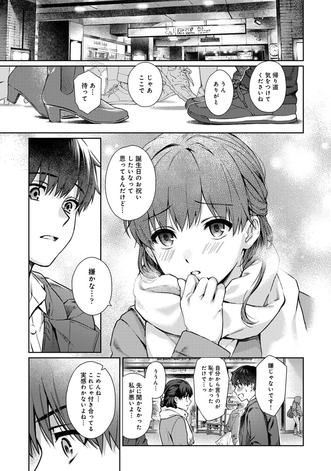 Sensei to Boku Ch. 1-12 - Page 323