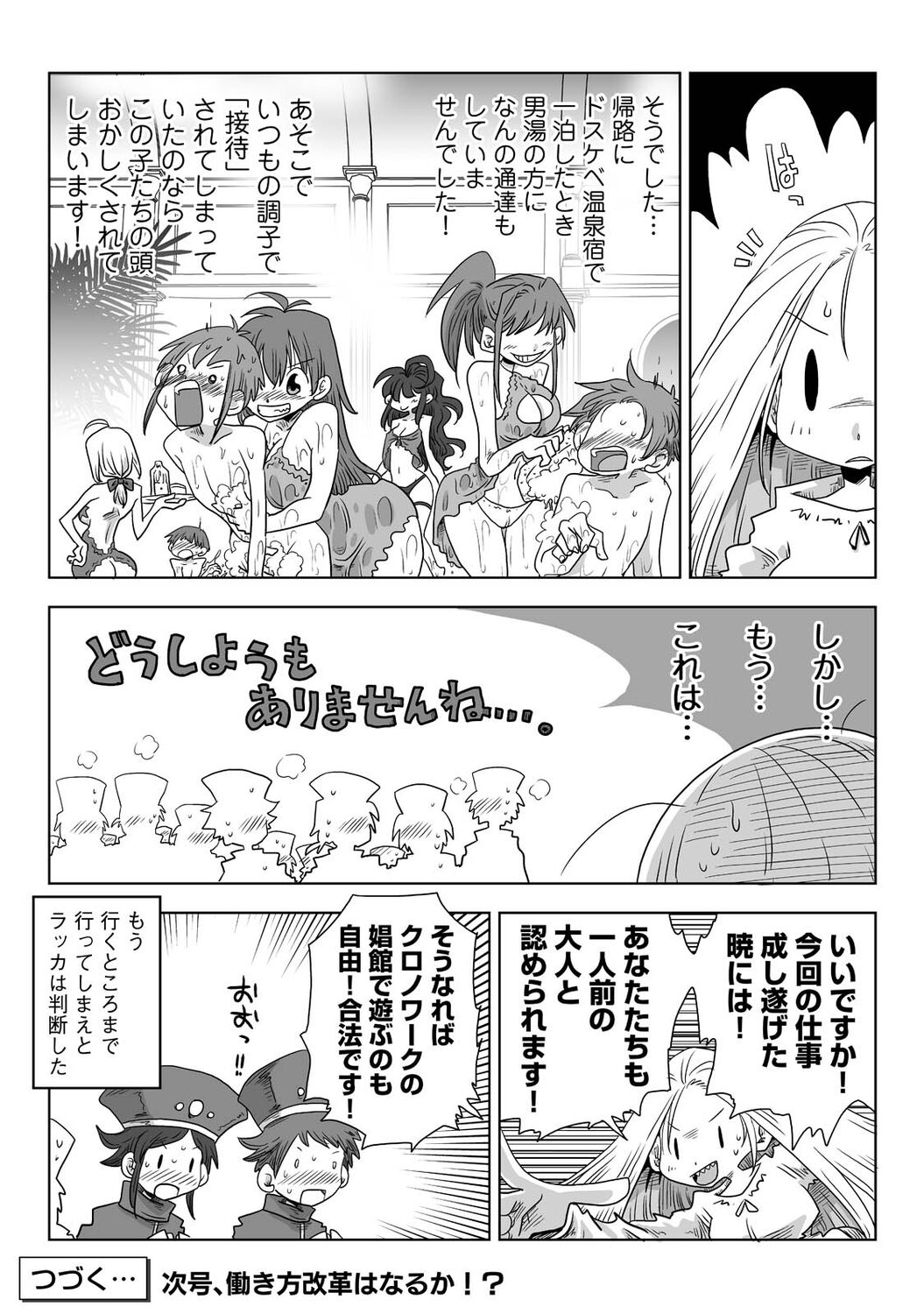 COMIC Ananga Ranga Vol. 85 - Page 243