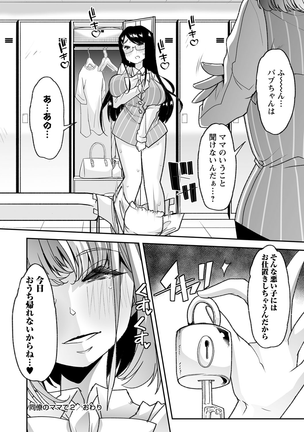 COMIC Masyo 2022-08 - Page 101