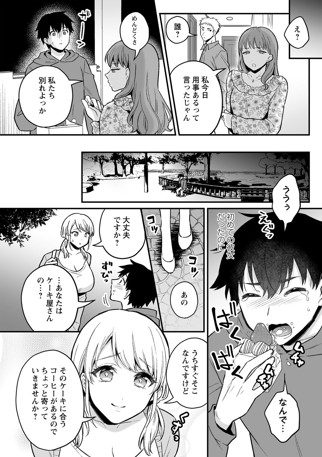 COMIC Masyo 2022-08 - Page 105