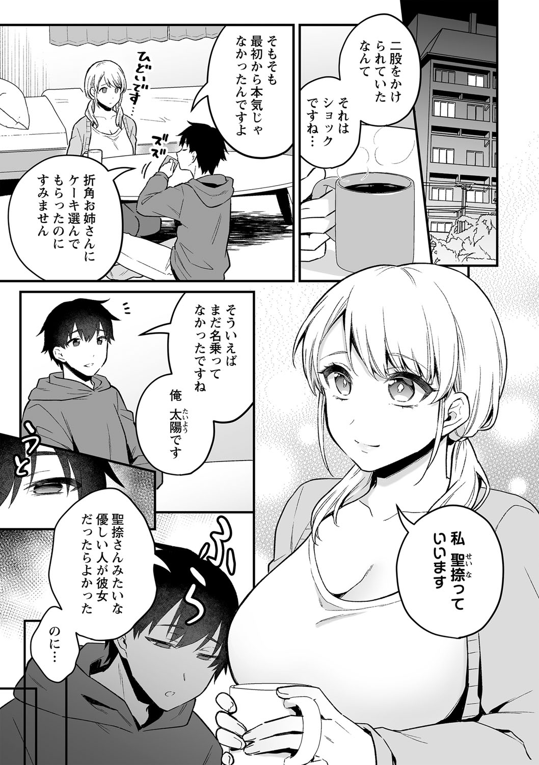 COMIC Masyo 2022-08 - Page 106