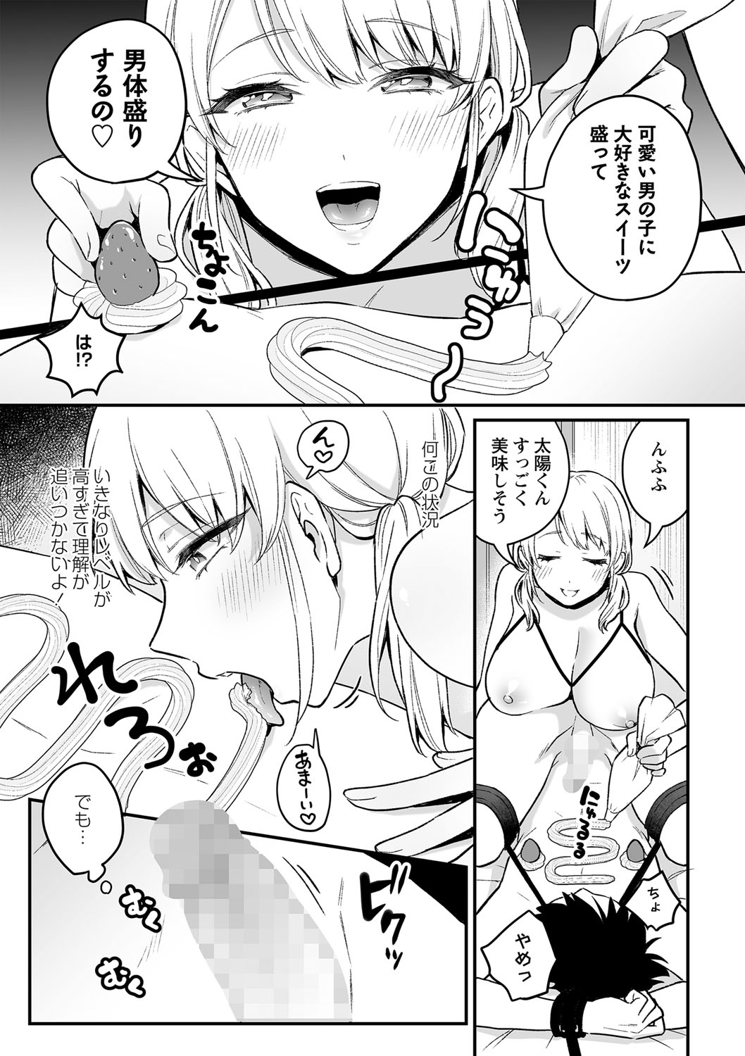 COMIC Masyo 2022-08 - Page 108