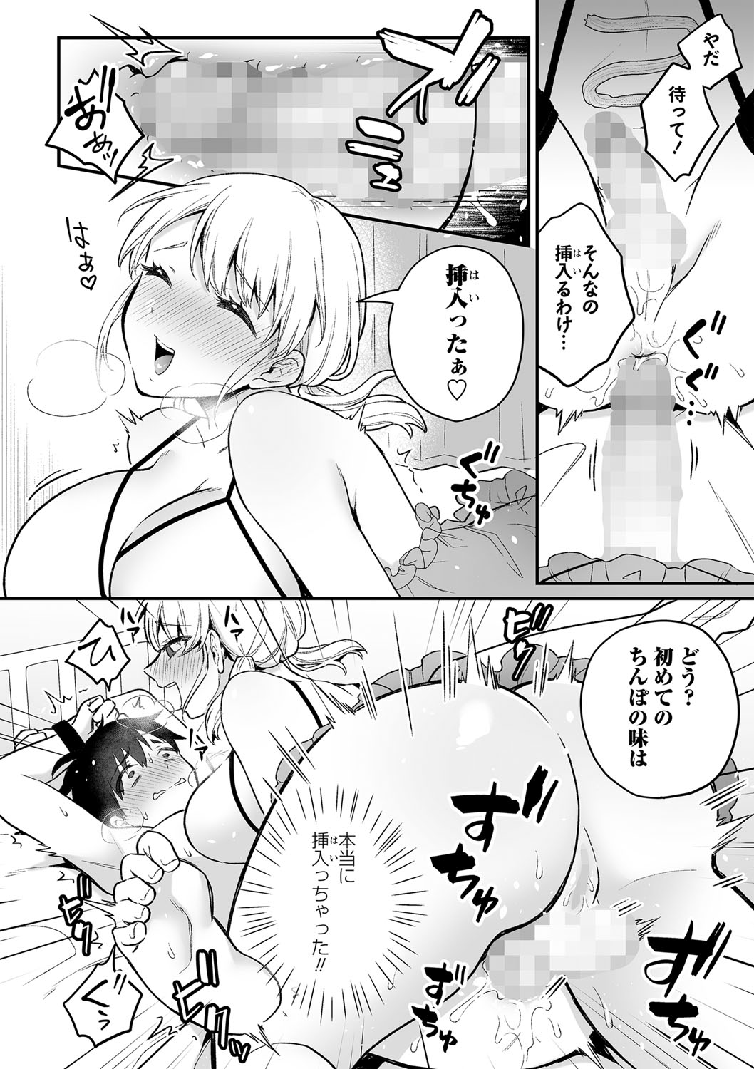COMIC Masyo 2022-08 - Page 113