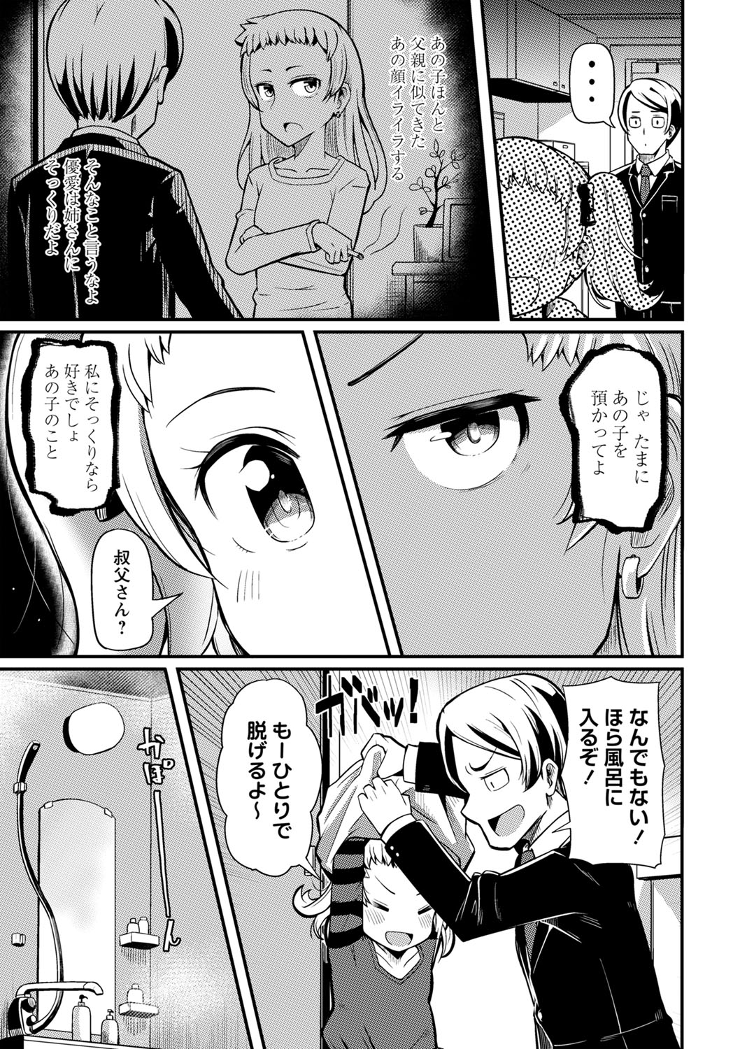 COMIC Masyo 2022-08 - Page 128