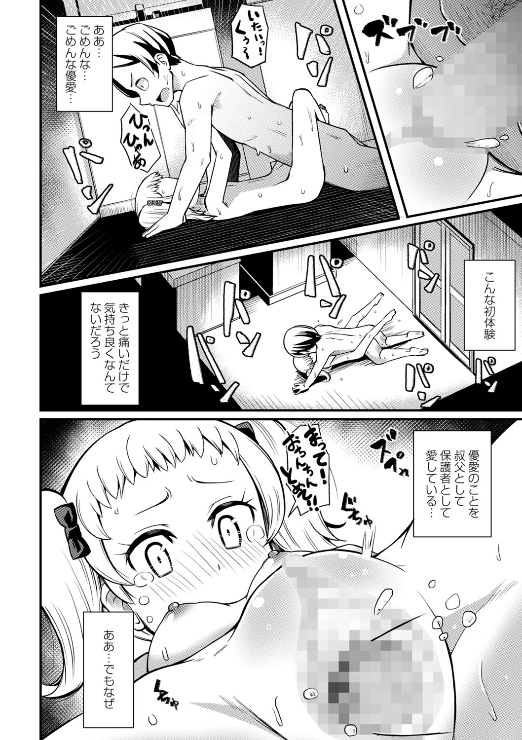 COMIC Masyo 2022-08 - Page 139