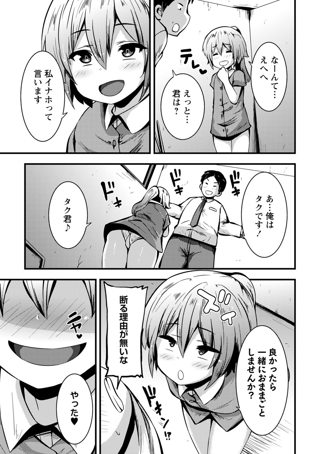 COMIC Masyo 2022-08 - Page 168