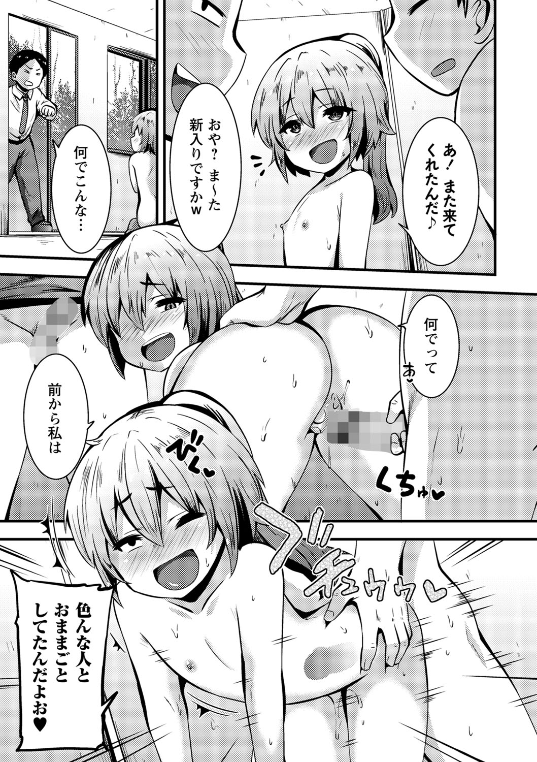 COMIC Masyo 2022-08 - Page 178