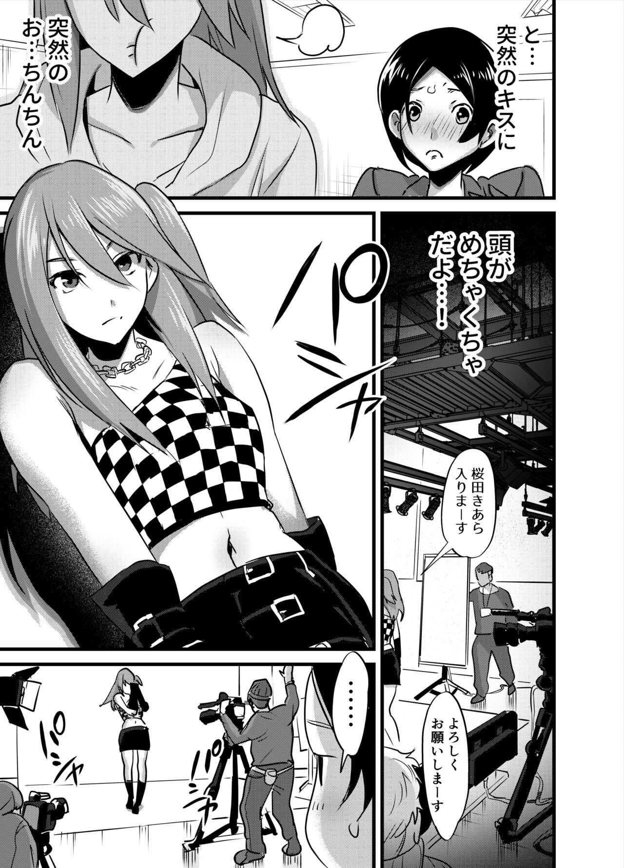 Futanari aidoruno-sei shori mo manējā no shigotodesu! - Page 10