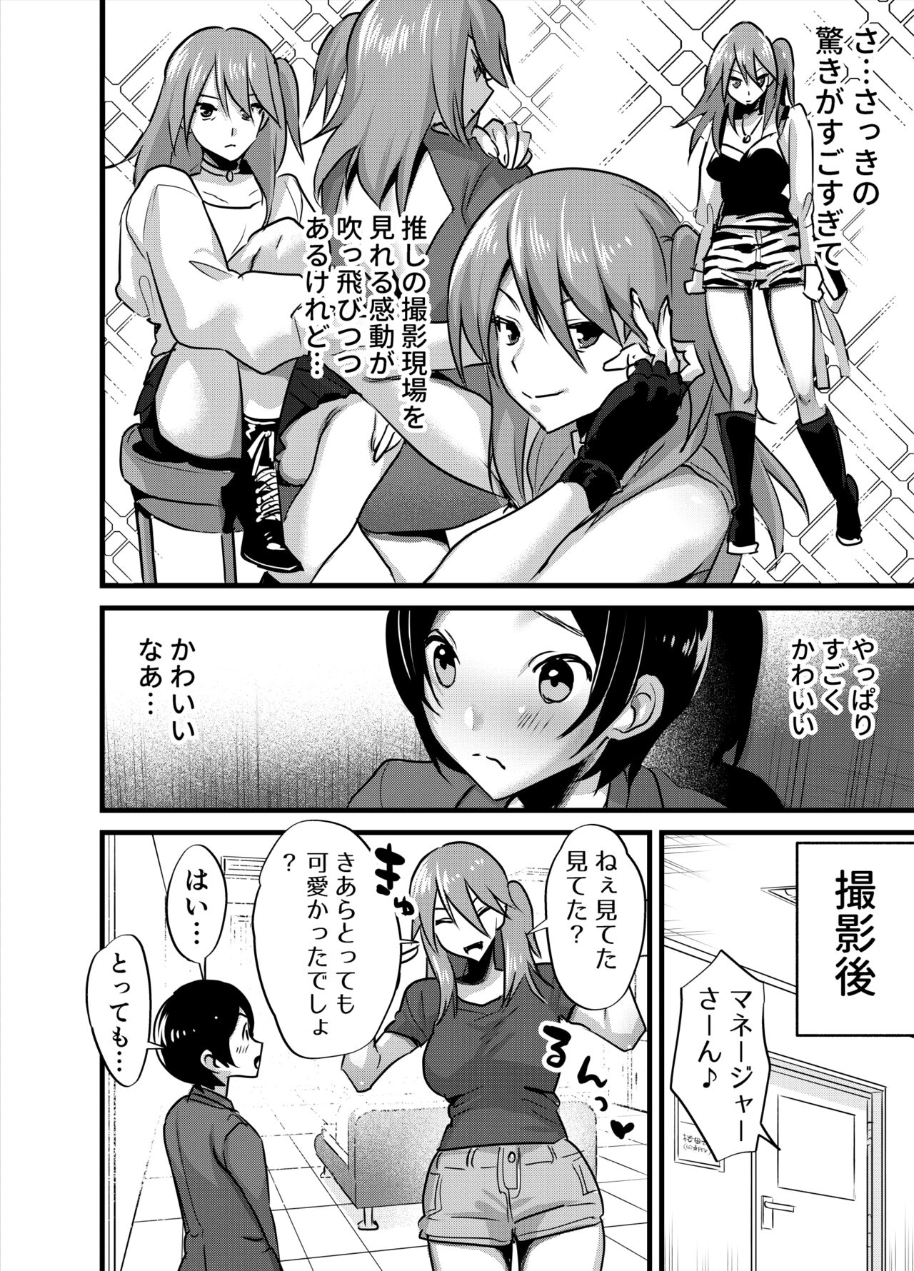 Futanari aidoruno-sei shori mo manējā no shigotodesu! - Page 11