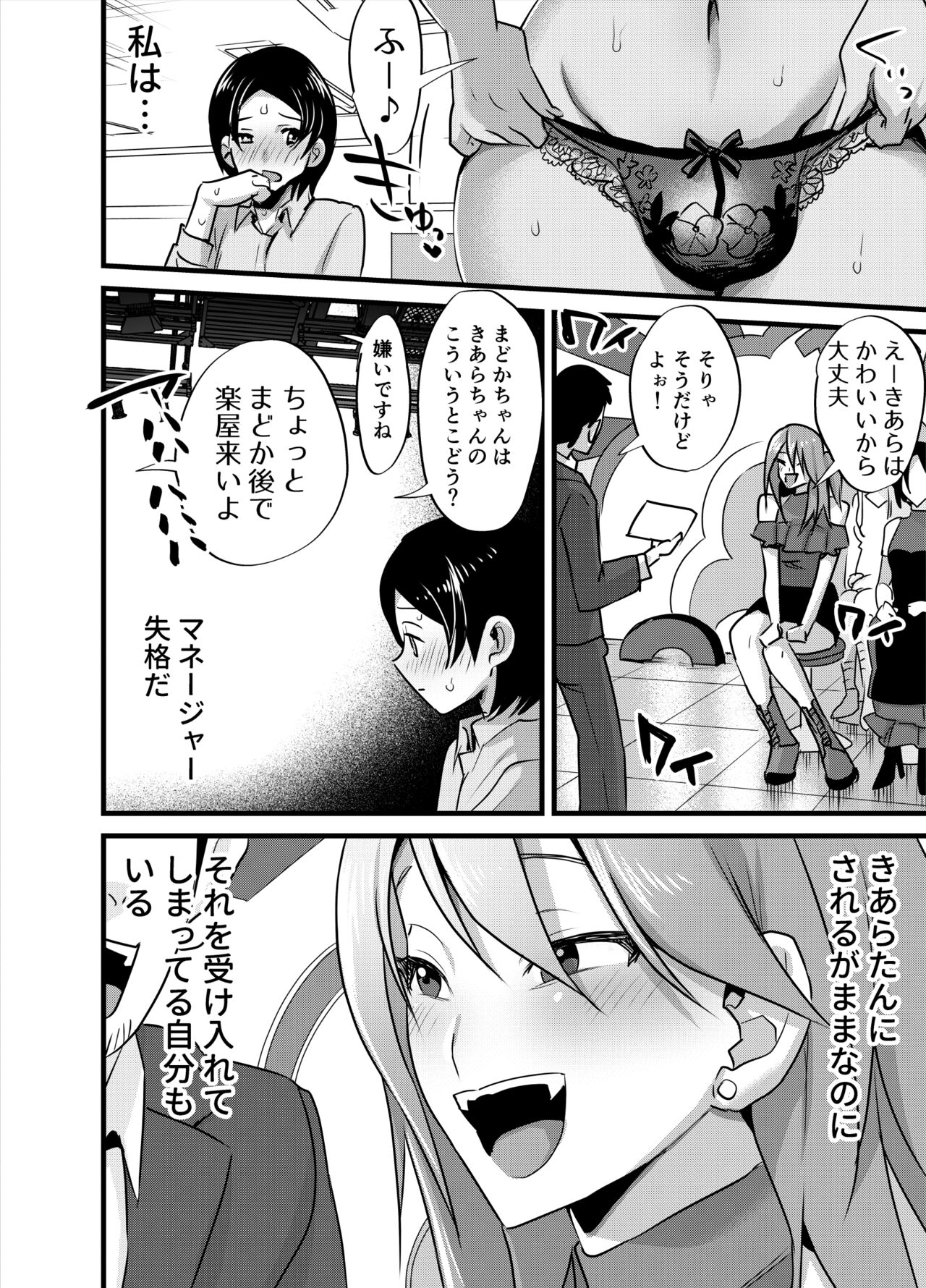 Futanari aidoruno-sei shori mo manējā no shigotodesu! - Page 21