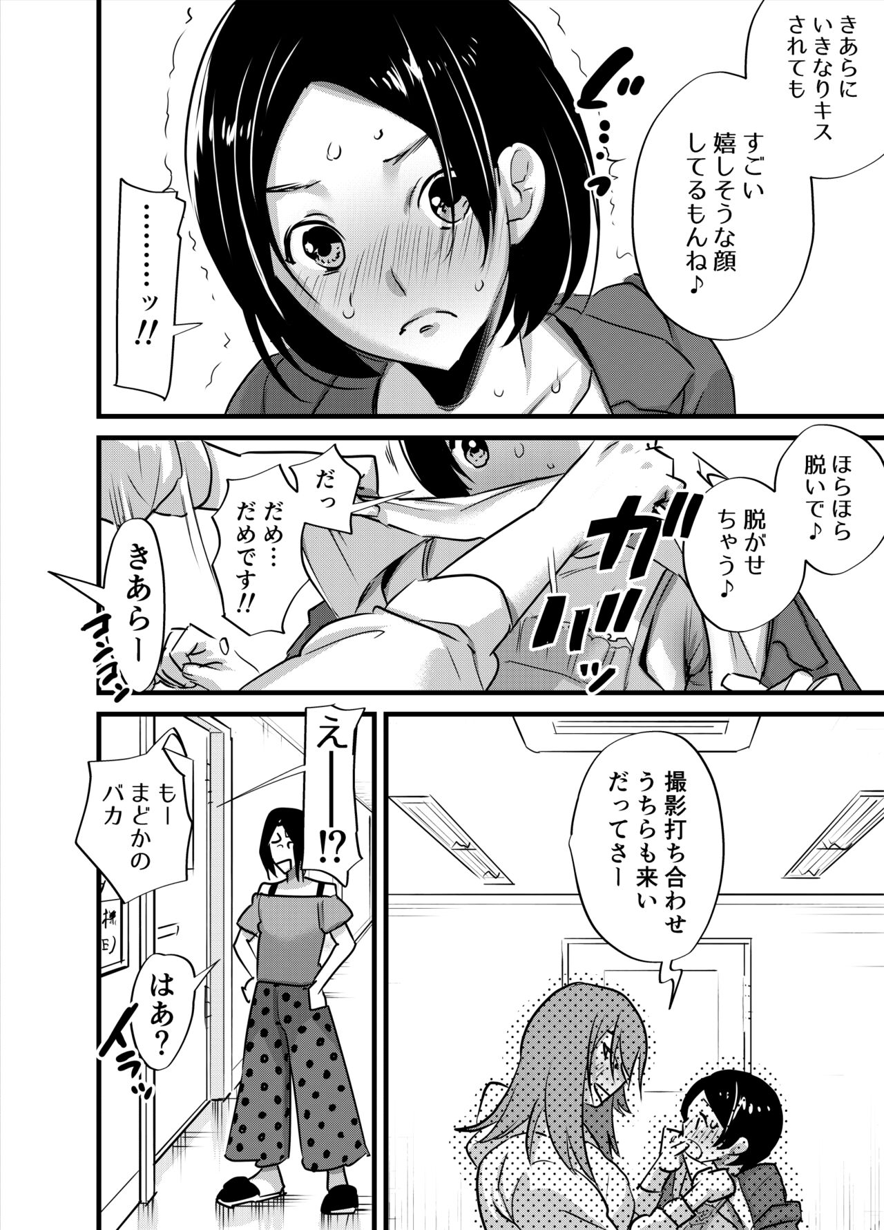 Futanari aidoruno-sei shori mo manējā no shigotodesu! - Page 9